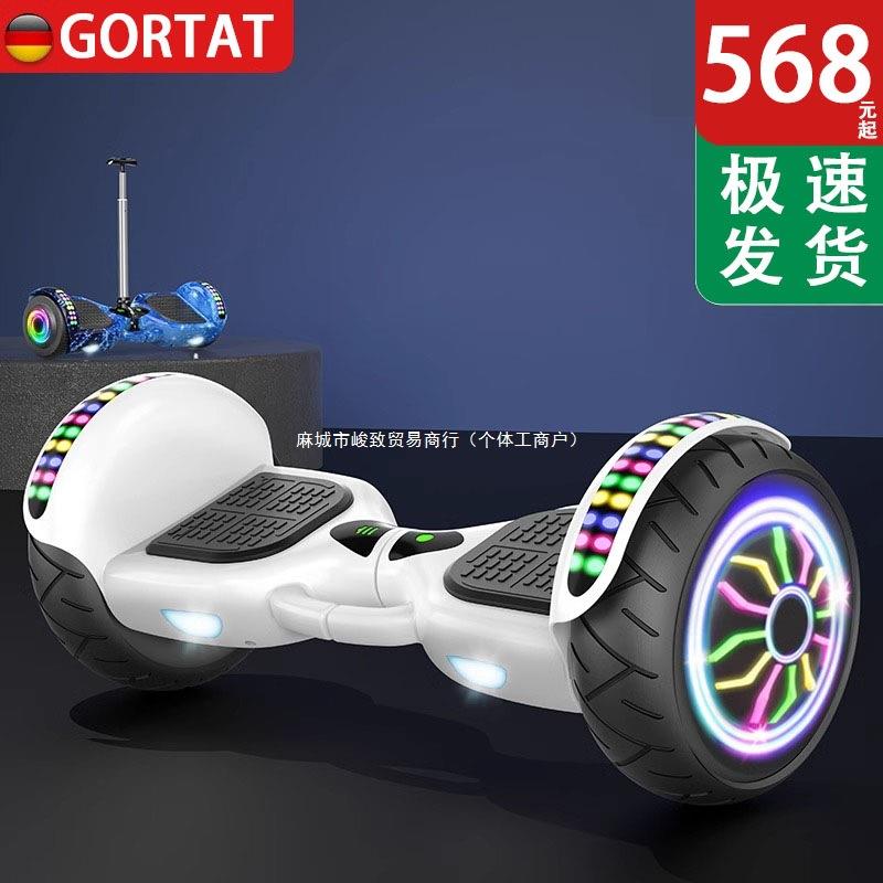 德国自平衡车2025新款双轮电动智能6-12儿童成人通用带扶杆代步车
