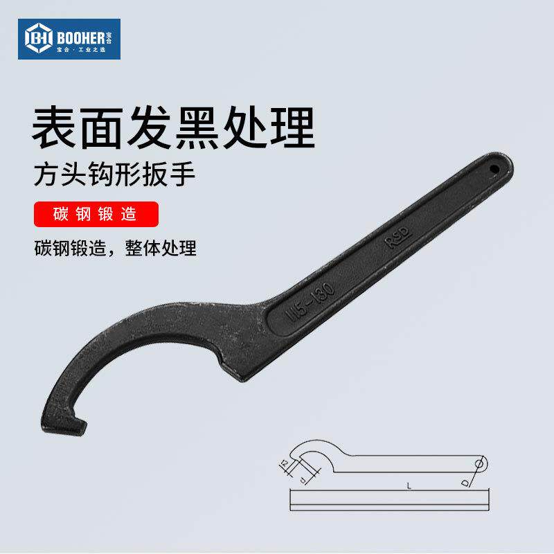 宝合工具方头钩形扳手月牙扳手勾头扳手固定款45-50mm