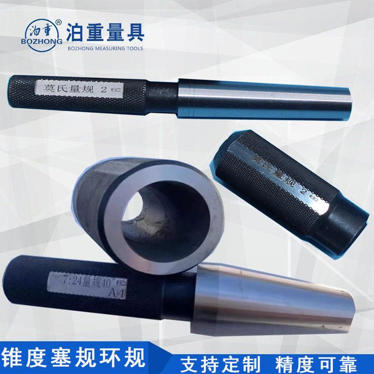 厂家现货供应锥度环规锥度塞规bt30-50锥度量规莫氏锥度塞环规