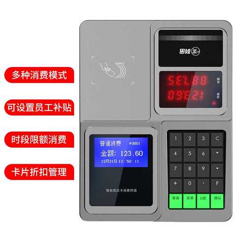 科密XC-908U 食堂刷卡消费机 单位工厂学校餐厅刷卡机IC卡收费机