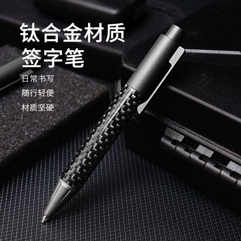 迷你钛合金口袋笔碳纤维商务签字笔随身解压按动笔钛金属笔