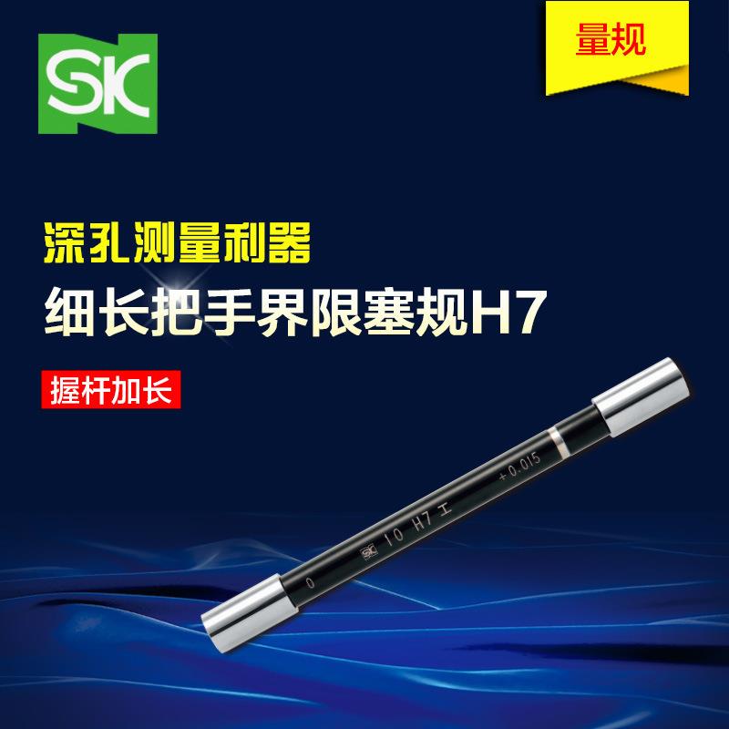 供应原装原装SK/新泻 SHLP10-H7 φ10 SHLP3-H7 细长把手界限塞规