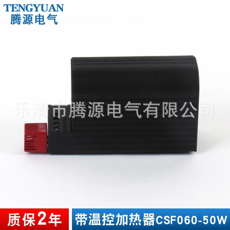CSF060-50W带温控加热器 机柜除湿器 PTC加热器