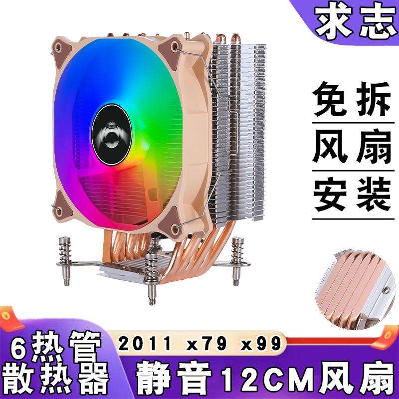 台式机6热管cpu散热器12cm静音2011服务器电脑cpu风扇4pin发光x99