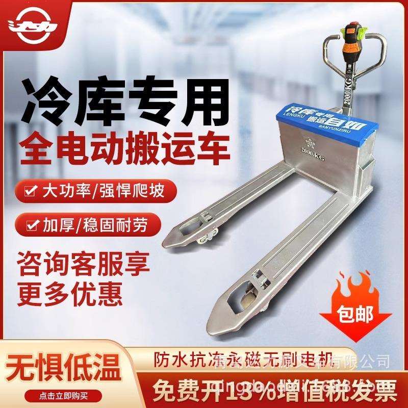 冷库专用电动搬运车防水抗冻全电动地牛叉车
