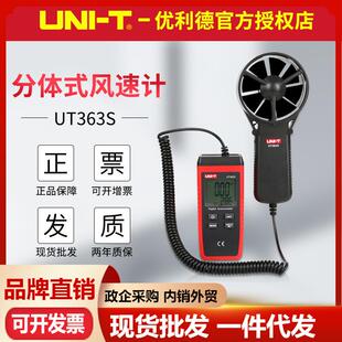 优利德UT363S分体式风速计风量风温度风力测风仪高精度数字风速表