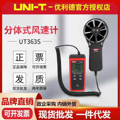 优利德UT363S分体式风速计风量风温度风力测风仪高精度数字风速表