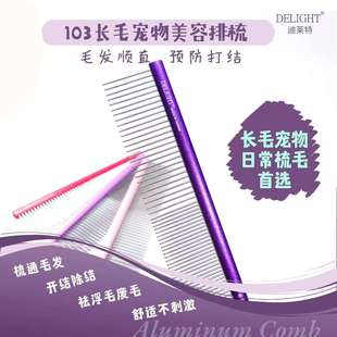 船记Delight宠物排梳狗狗猫梳子泰迪针梳子彩色铝制轻挑毛梳DL103