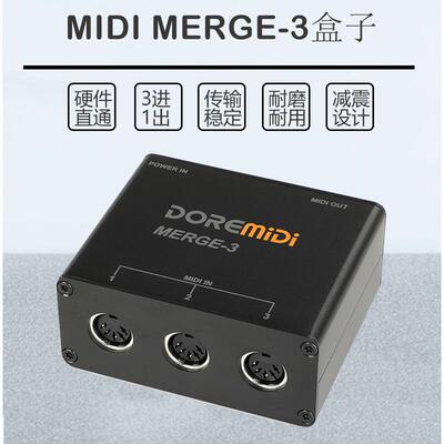 DOREMiDi MIDI MERGE-3 MIDI 3进一出合并器分线器