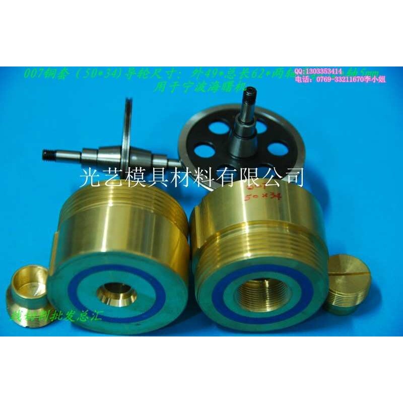 007导轮铜套（50*34mm)线切割益昌轴承套铜座海曙机大蒙机55元/个图片