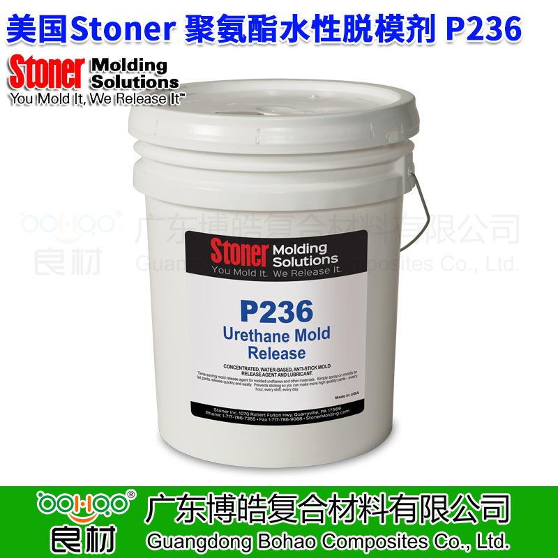 Stoner聚氨酯水性脱模剂P236 热塑性PU模具TDI/MDI铸型聚氨酯脱模