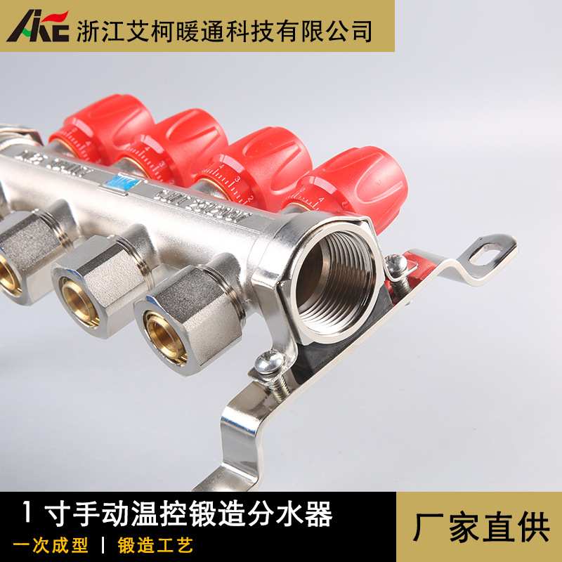 艾柯全铜一体一寸手动温控锻造地暖分水器家用暖气地热管分集水器