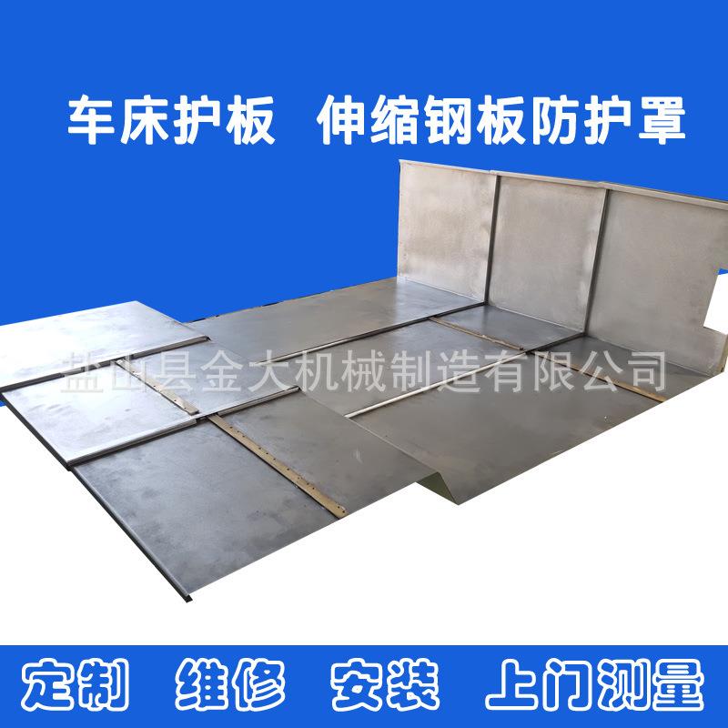 沈阳机床数控立式车床VTC6070专用XZ轴导轨护板伸缩钢板防护罩
