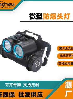 RLEHL3081LED微型防爆头灯聚泛光切换头戴工作灯防汛应急灯超亮