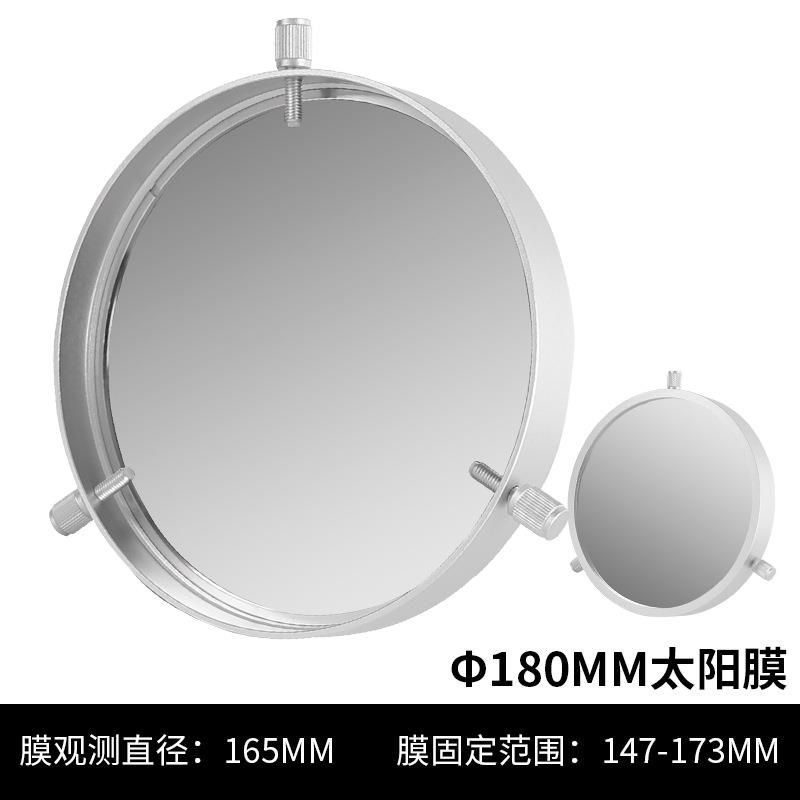 星缘180mm通用太阳膜太阳黑子滤镜巴德膜天文望远镜配件147-173mm