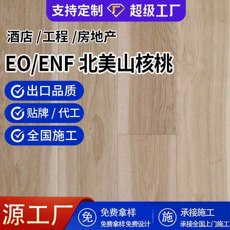 北美山核桃多层实木复合木地板室内地暖耐磨木地板实木家用厂家