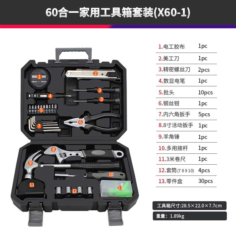 瑞德 家用日常工具箱套装 家庭常用五金多功能维修理60合一工具箱