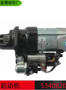 东风康明斯系列发动机起动机总成 5340820