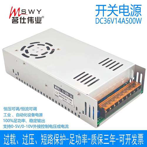茗仕伟业0-36V14A500W开关电源S-500-36恒压恒流可调电压电流电机
