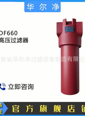 华尔净厂家现货替代DF ON 0500 TF10A2.X/-L24 高压过滤器