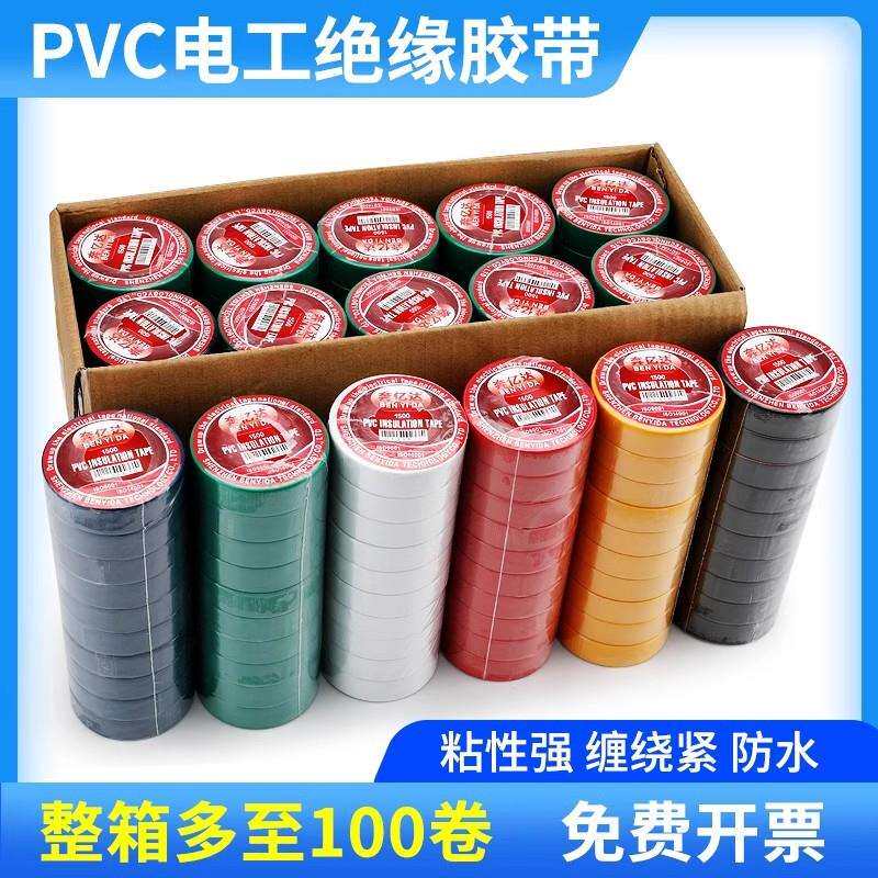 奔亿达PVC电气绝缘胶带阻燃防水耐高温彩色电工工程专用胶带10y长
