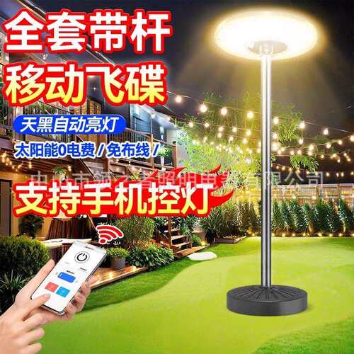 太阳能庭院灯户外防水花园灯露台灯室外院子灯景观飞碟灯智能控制