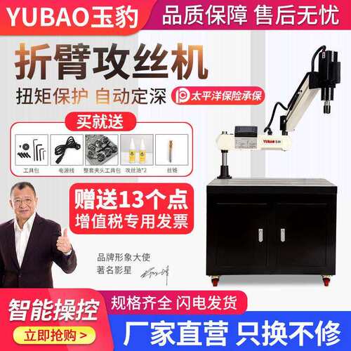 玉豹攻丝机全自动伺服攻牙机折臂台式小型手持万向摇臂数控m3-m16