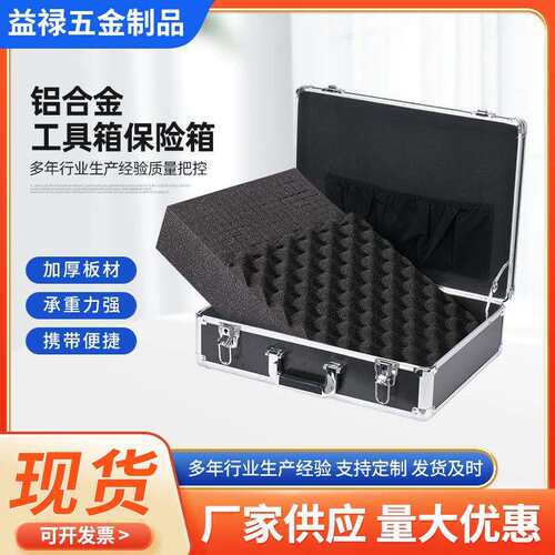五金铝合金多功能手提保险收纳箱 加厚防水防摔EVA海绵内衬工具箱