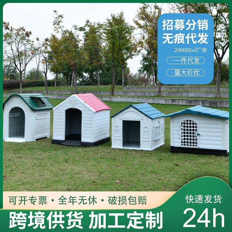 塑料狗窝四季通用防晒狗棚大中小型犬户外防雨宠物窝带厕所狗房子
