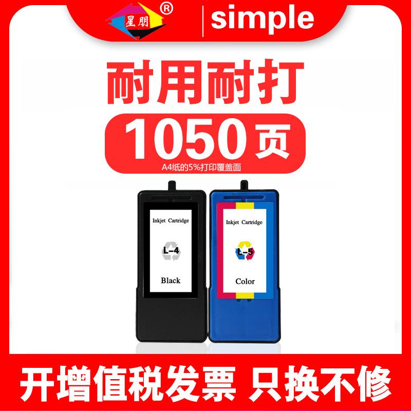 星朋适用利盟4XL号墨盒5XL号喷墨打印机X2690 X5600 X4690 x5690