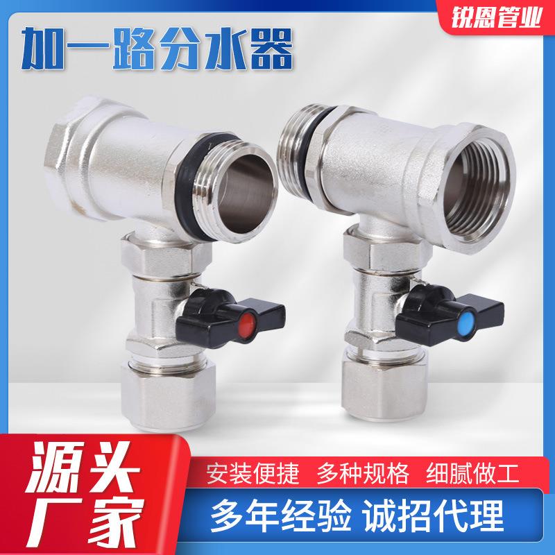 现货加一路分水器 家装地暖加一路分集水器1路活接分水器