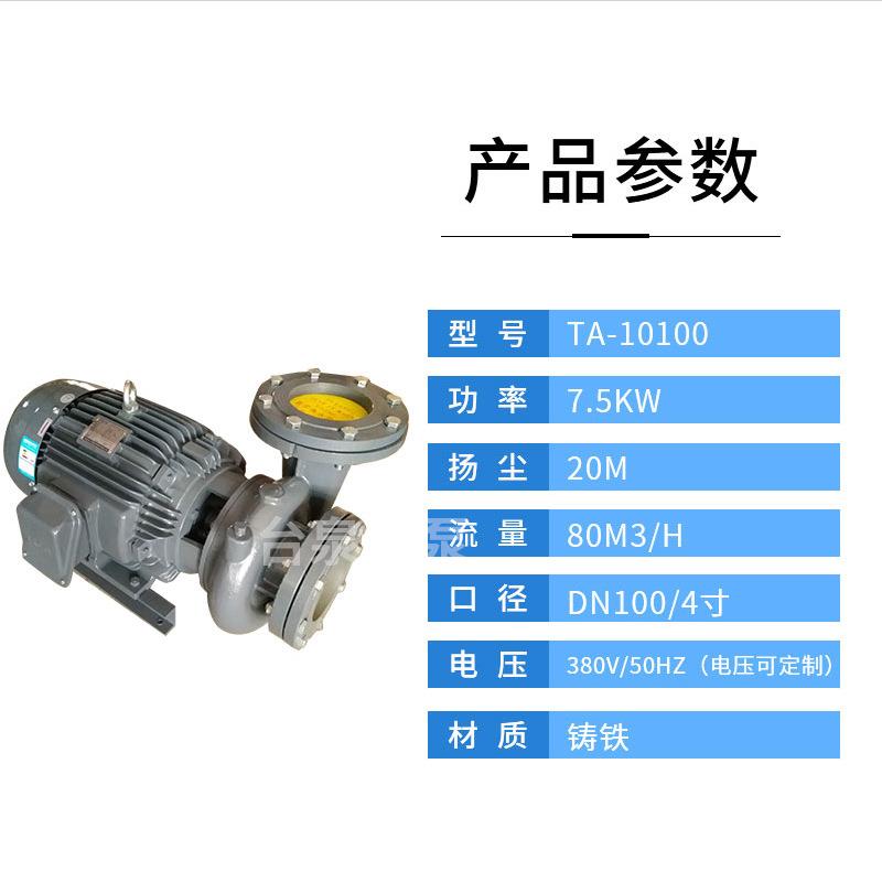 台泉牌清水循环水泵TA10100 可配2/3极能效东元电机 7.5KW DN100