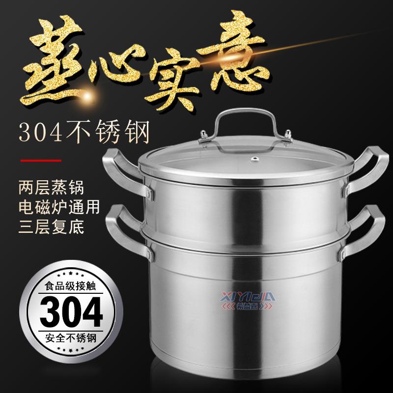 希益嘉不锈钢304蒸锅加厚复底28cm多层汤锅蒸格锅具炉灶通用