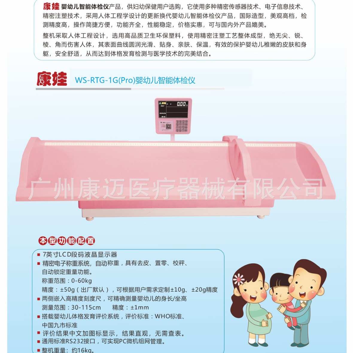 康娃WS-RTG-1G(pro)型 婴幼儿智能体检仪儿童保健体重秤身高称