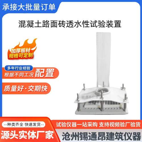混凝土路面砖透水性试验装置 性能试验仪GBT32987-2016