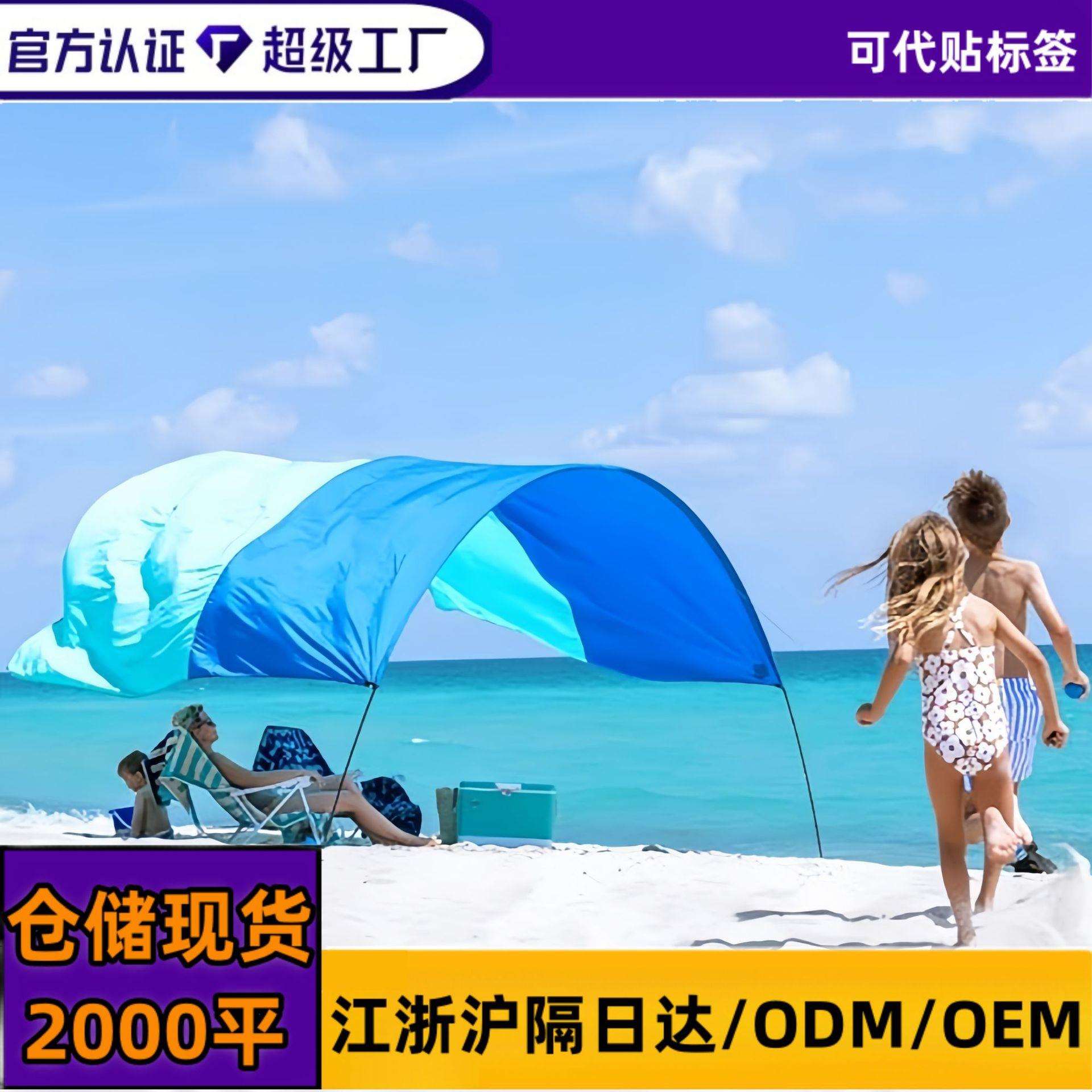 户外风海滩防水尼龙天幕便携式防晒遮阳篷3-6人