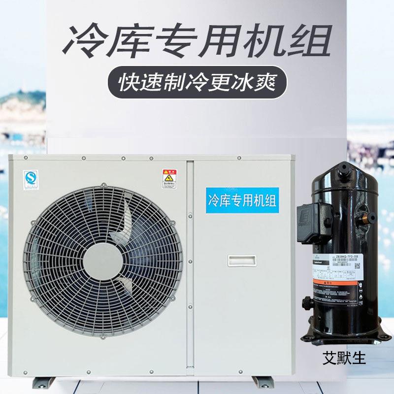 冷库制冷机组全套设备小型4p/5p/6p/8p艾默生冷冻冷藏压缩机配件