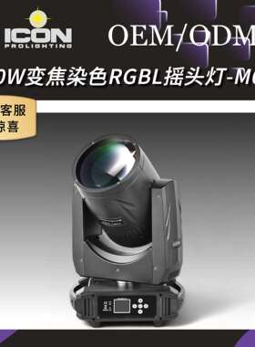 400W调焦染色灯RGBL舞台演出LED婚庆酒吧KTV庆典直播氛围摇头灯