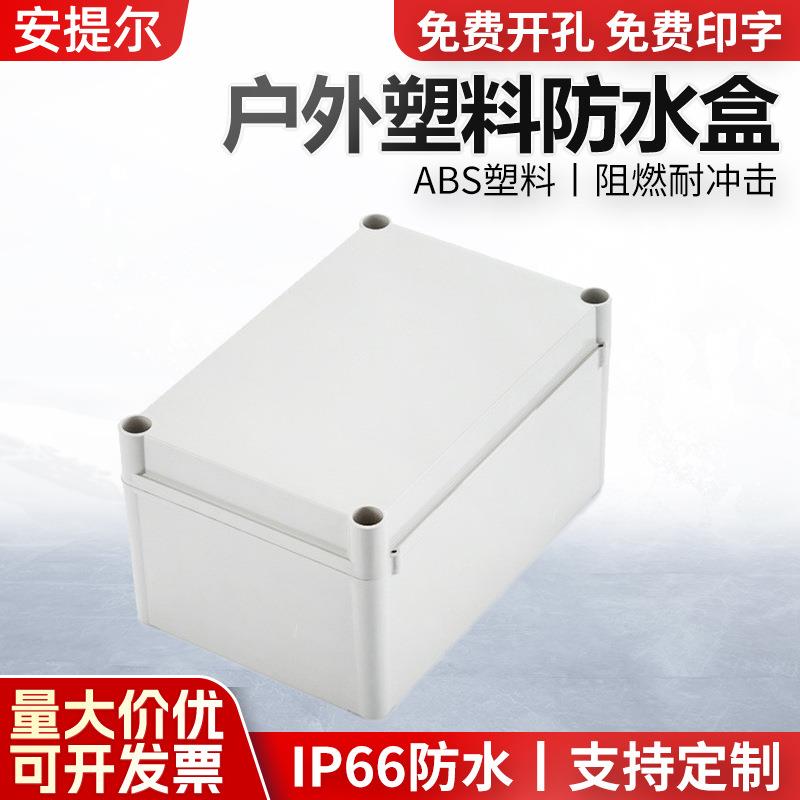 防水接线盒300*200*160mm塑料端子盒防水分线盒ABS塑料接线盒