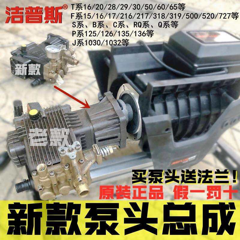 洁普斯L500B30T20清洗机泵头总成F727高压洗车机铜块机头配件F318