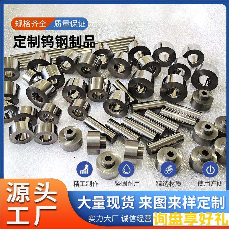 yg8硬质合金钨钢拉伸模具缩管模具yg15轴套非标定 制钨钢卷边轮