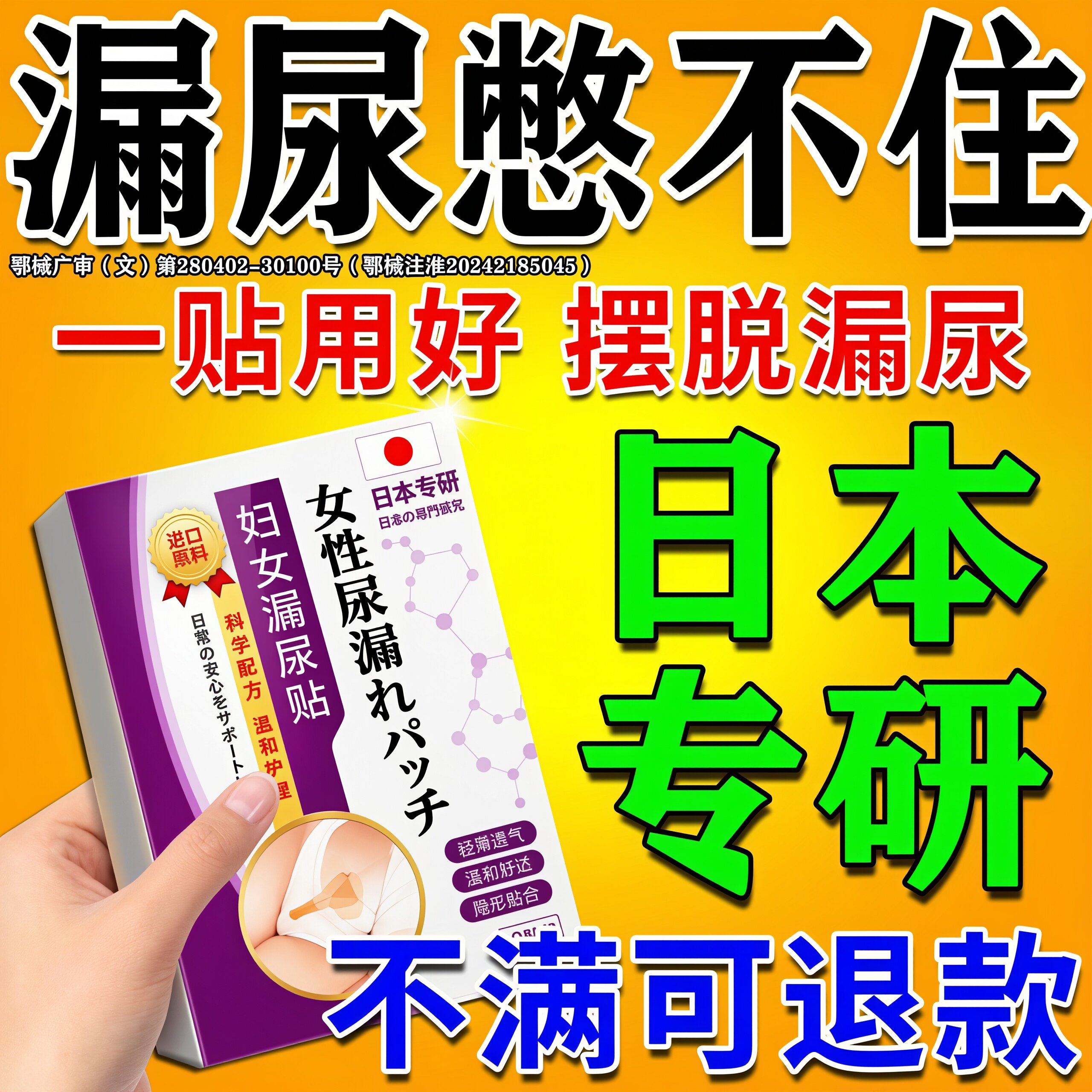 妇女中老年漏尿修复盆底肌特阴道松弛效贴尿频尿多急咳嗽失禁膏药