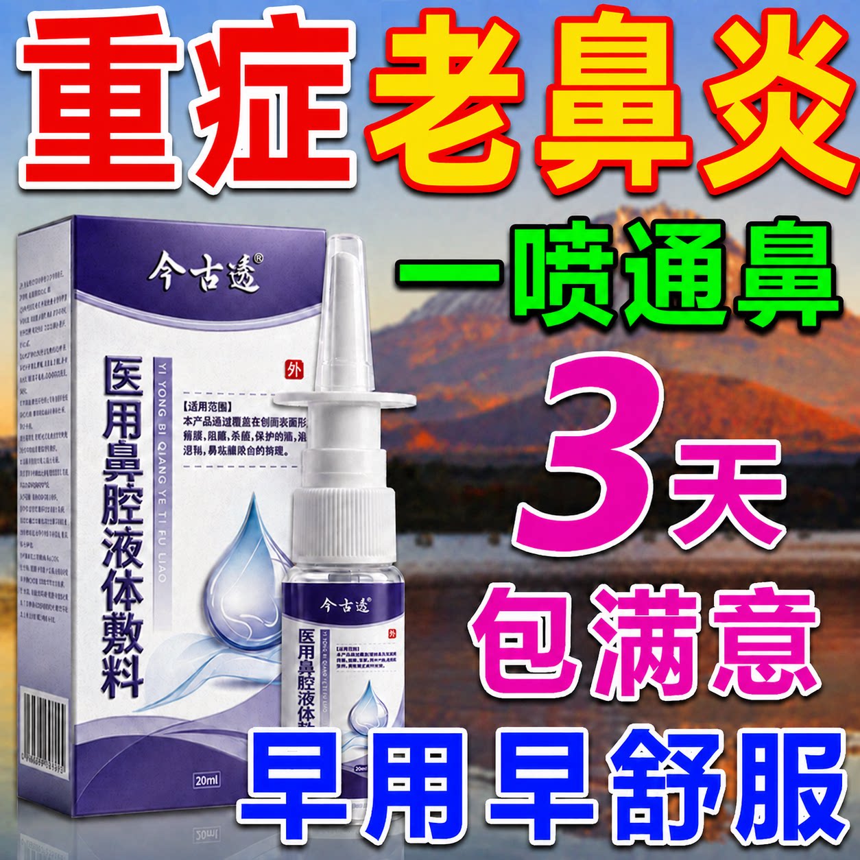 鼻炎贴专用效特膏药辅助治疗过敏性断鼻窦炎根儿童成人鼻通气喷剂