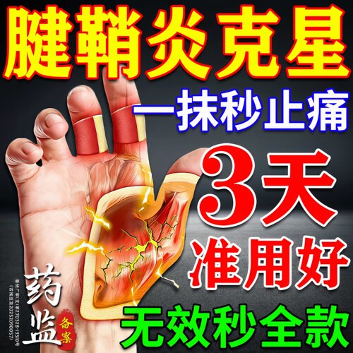 腱鞘炎囊肿专用贴】800%包断裉