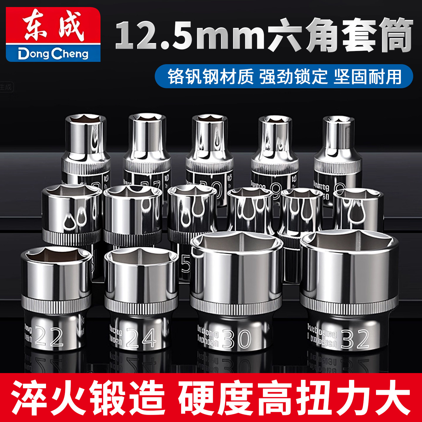 东成1/2内六角套筒12.5mm6角套筒头套管大飞工具套筒扳手配件套装