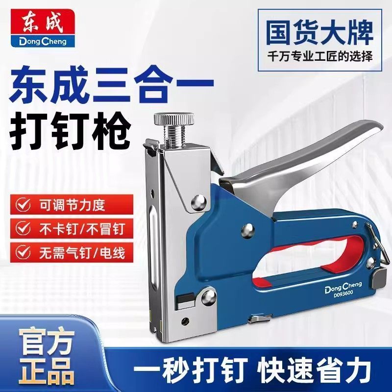 东成三合一打钉枪手动射钉枪图片
