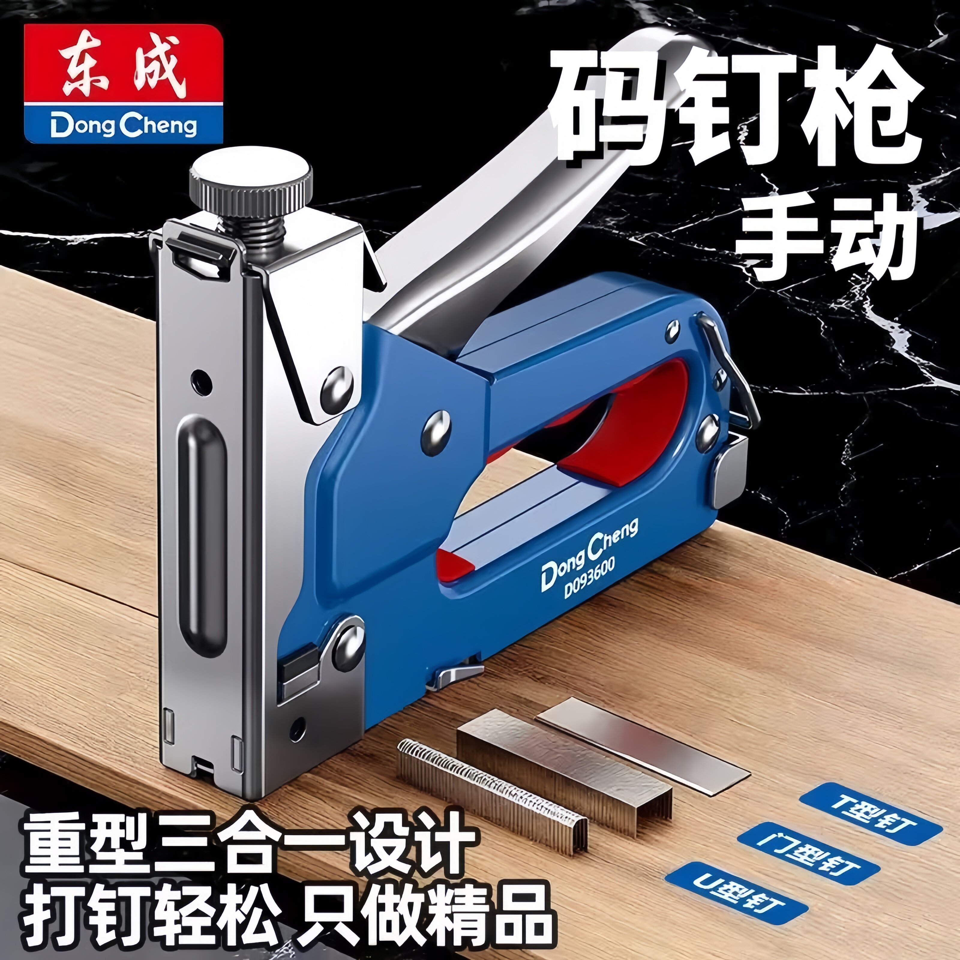 东成码钉枪手动新型打钉枪图片