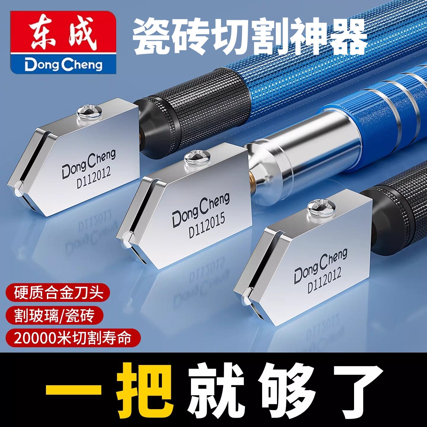 东成工业级金刚石玻璃刀瓷砖用图片