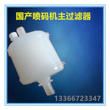 喷码机主过滤器墨滤滤芯不堵墨路过滤油墨水包邮