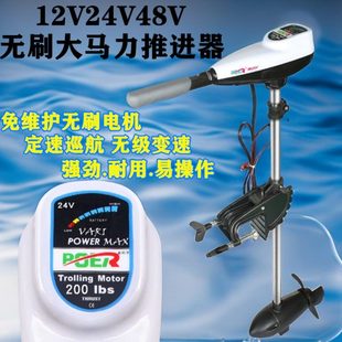 12V24V48V电动无刷推进器船用挂浆机船外机皮艇马达推动器螺旋桨